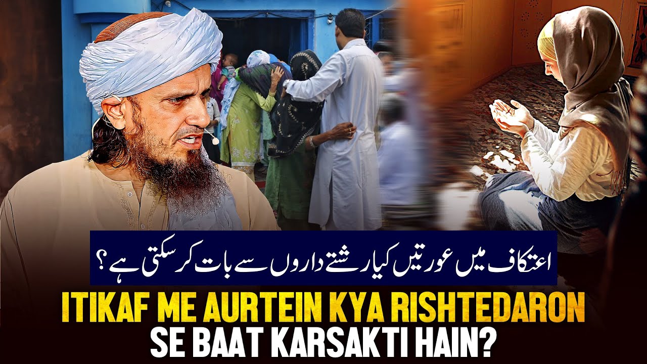 Now playing Itekaaf Me Aurtein Kya Rishtedaron Se Baat Kar Sakti Hai?